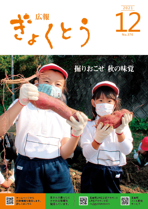 令和3年度　広報ぎょくとう12月号表紙