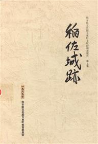 文書名 _熊本県玉名郡玉東町文化財調査報告 第2集 『稲佐城跡』