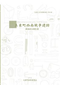 文書名 _調査報告書