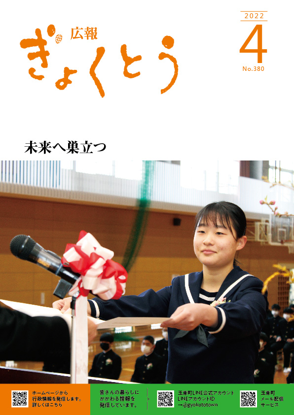 令和4年度　広報ぎょくとう4月号