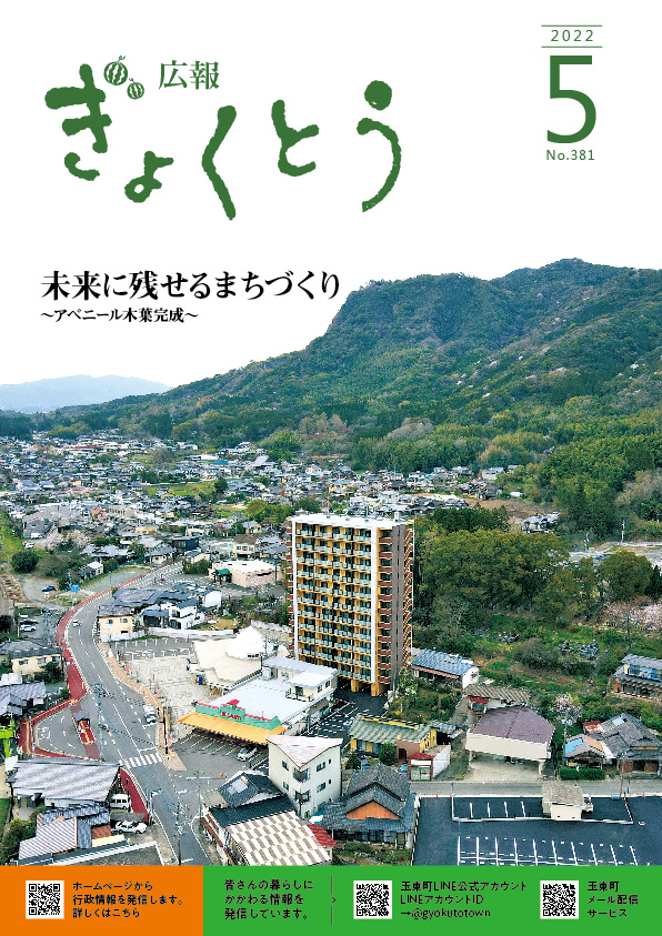 令和4年度　広報ぎょくとう5月号