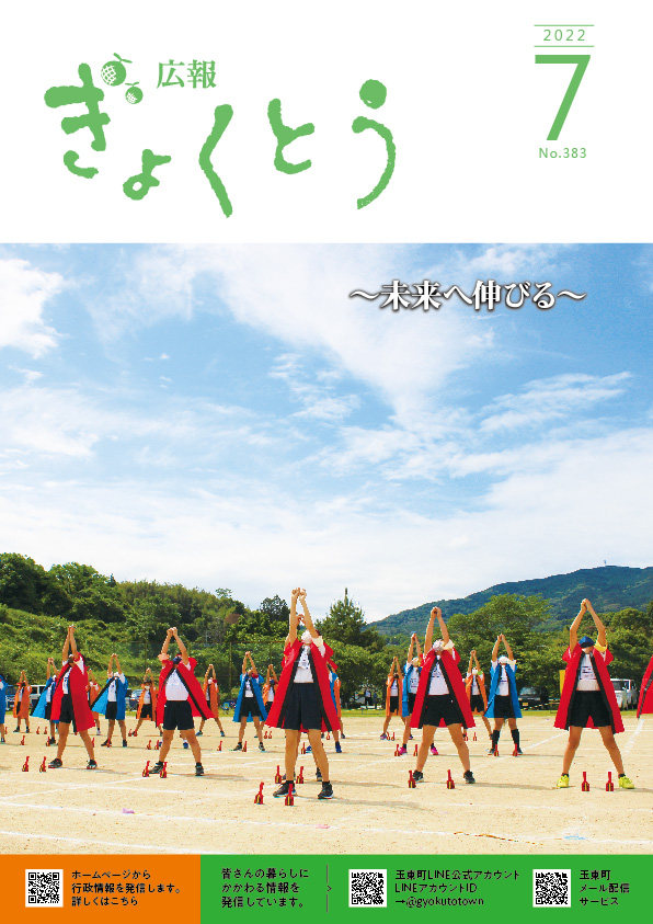 令和4年度　広報ぎょくとう7月号