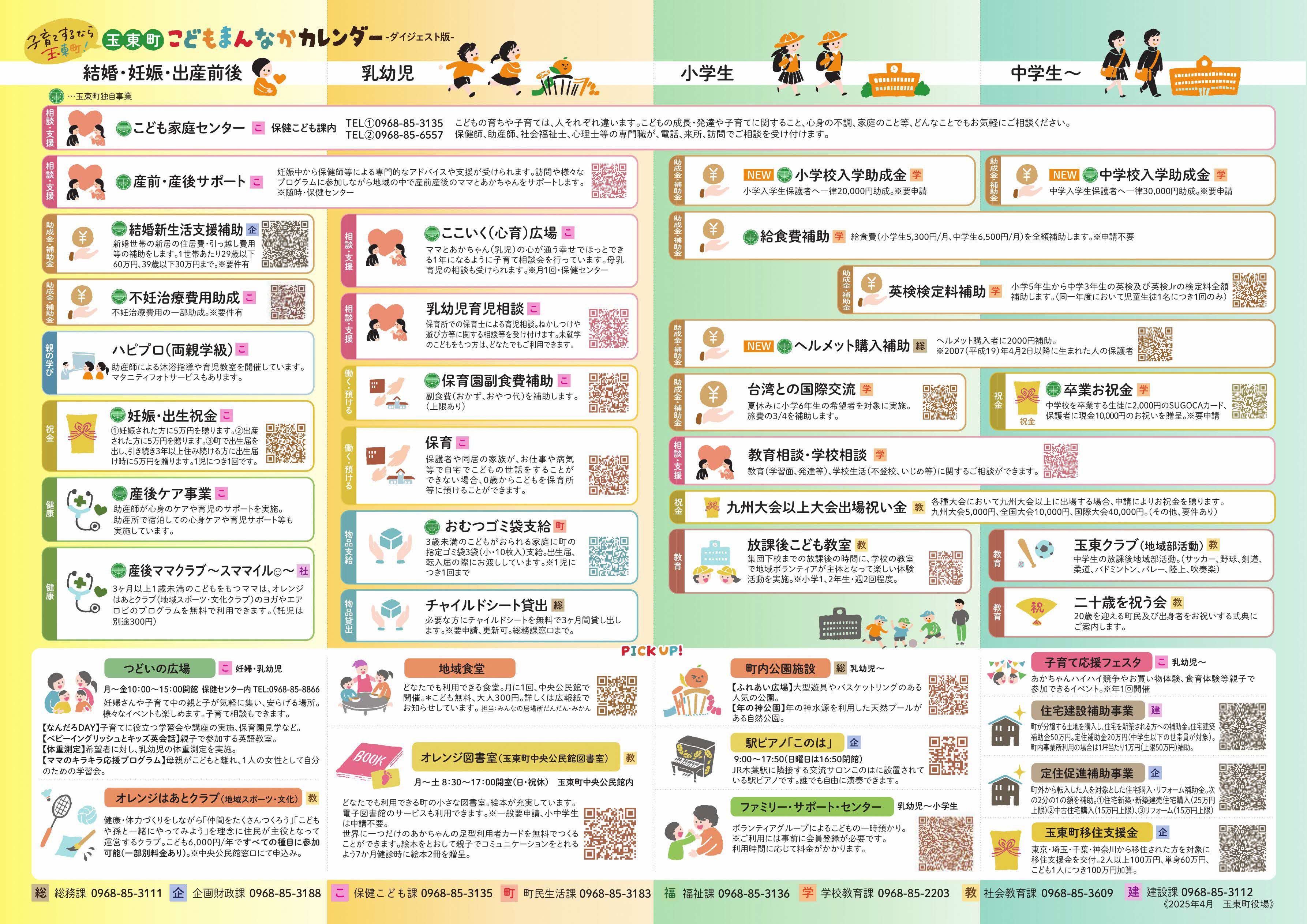 こどもまんなかカレンダー