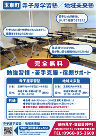 寺子屋・未来塾参加募集通年ポスター