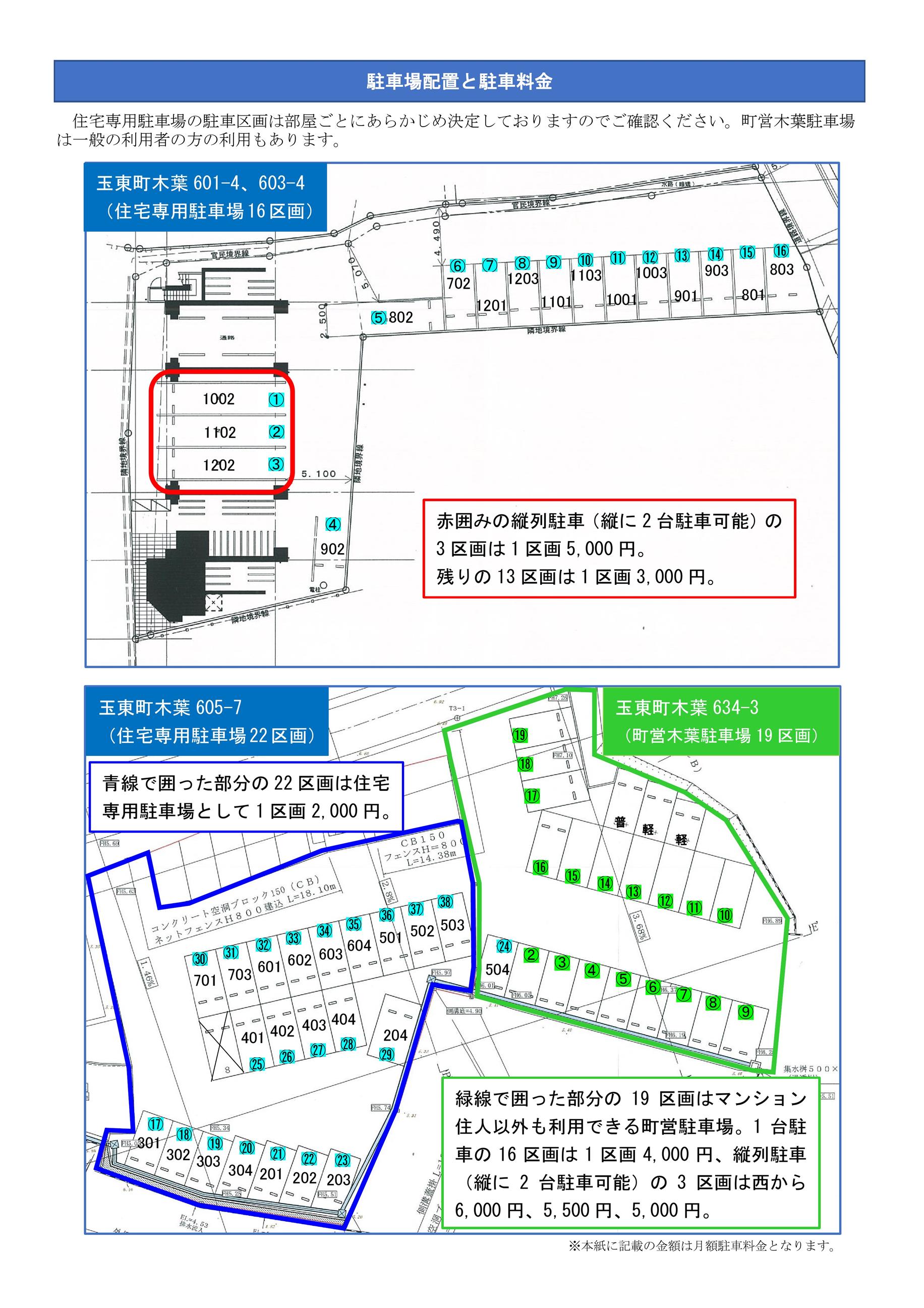 駐車場配置及び料金表示図R5.8